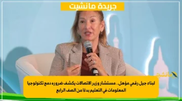 لبناء جيل رقمي مؤهل.. مستشار وزير الاتصالات يكشف ضرورة دمج تكنولوجيا المعلومات في التعليم بدءًا من الصف الرابع 1